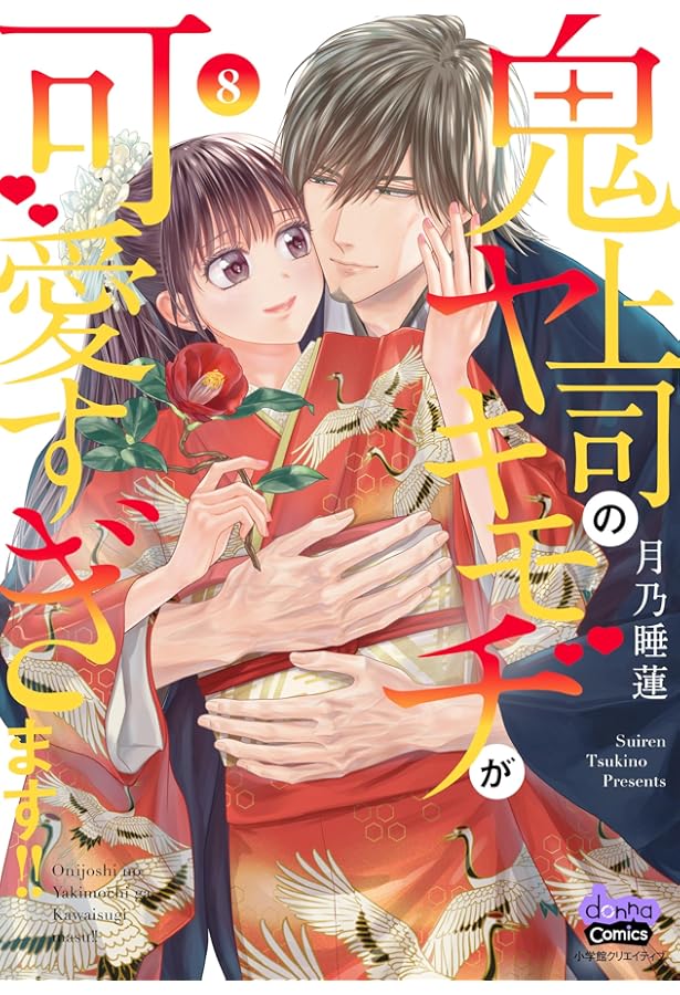 鬼上司のヤキモチが可愛すぎます！！ 7 (donna COMICS(ドンナ